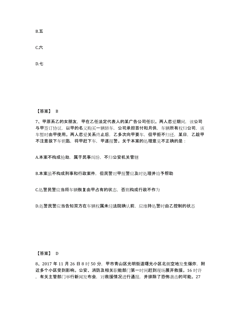 备考2025河北省邢台市沙河市公安警务辅助人员招聘考前冲刺模拟试卷B卷含答案_第4页