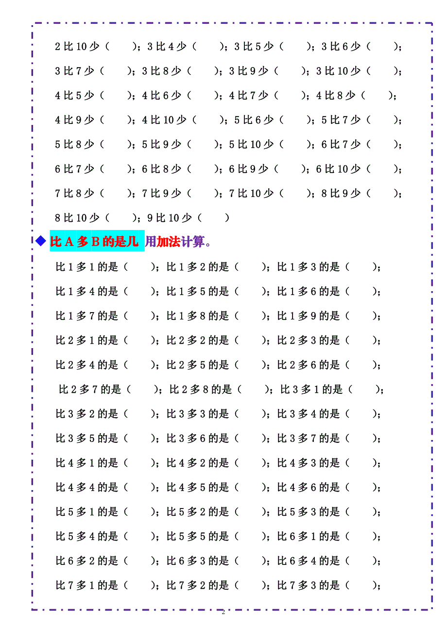 一年级上册《10以内比多少》填空题六大题型 （含答案）_第2页