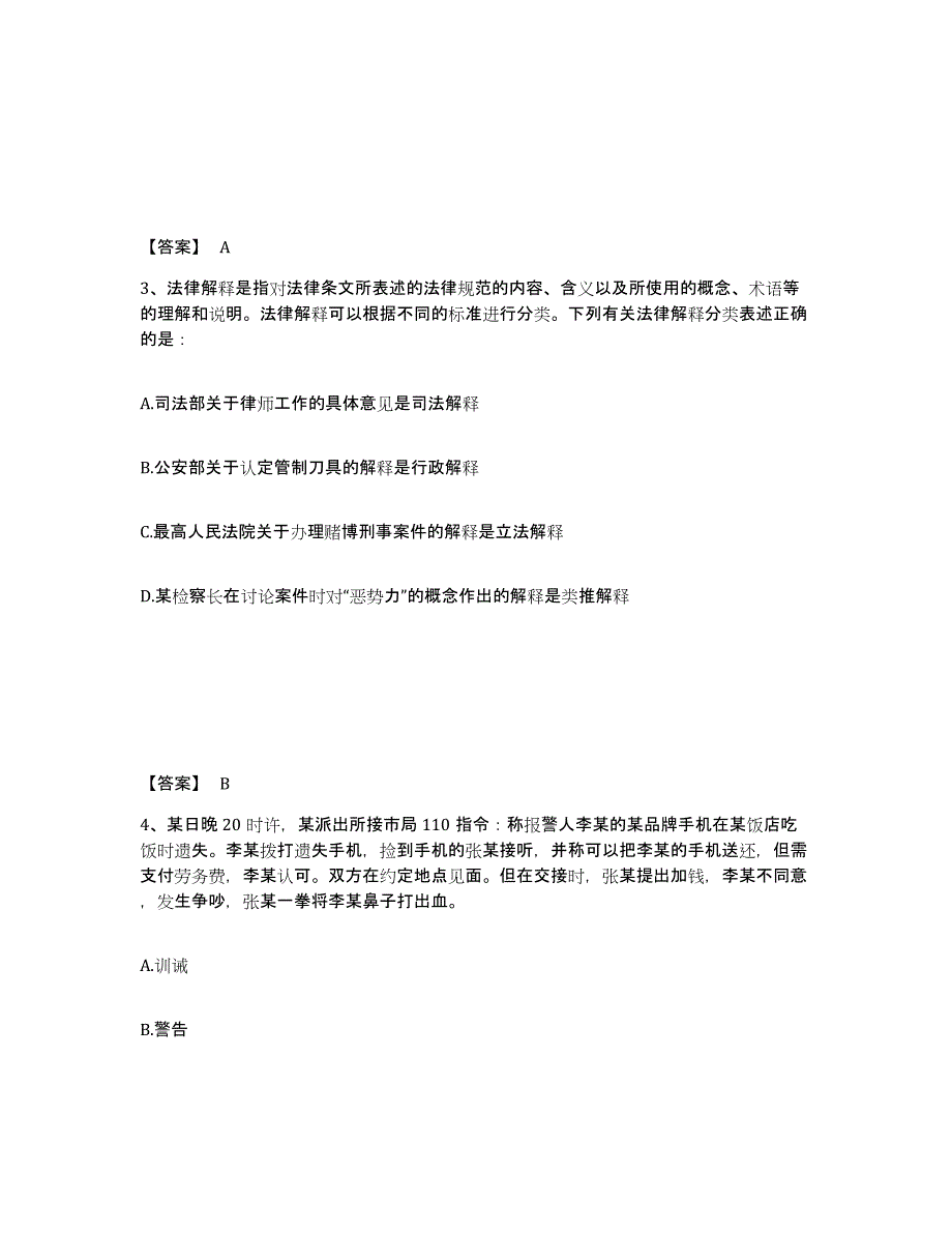 备考2025浙江省台州市临海市公安警务辅助人员招聘能力检测试卷B卷附答案_第2页