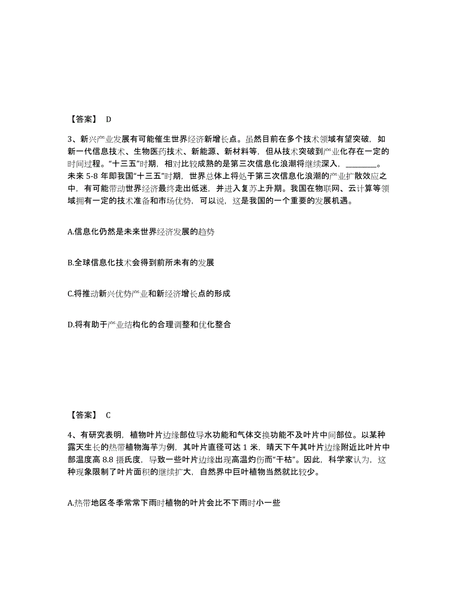 备考2025辽宁省抚顺市望花区公安警务辅助人员招聘题库练习试卷B卷附答案_第2页