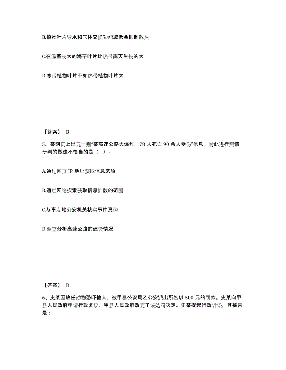 备考2025辽宁省抚顺市望花区公安警务辅助人员招聘题库练习试卷B卷附答案_第3页