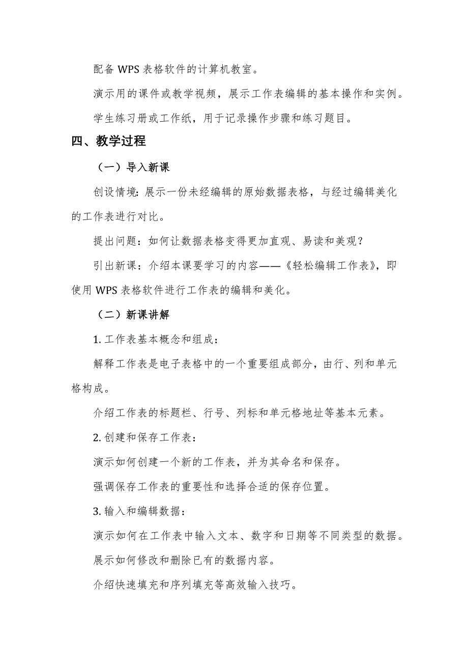 第12课 轻松编辑工作表（教案） 五年级下册信息技术人教版_第2页