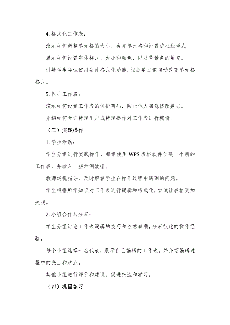 第12课 轻松编辑工作表（教案） 五年级下册信息技术人教版_第3页