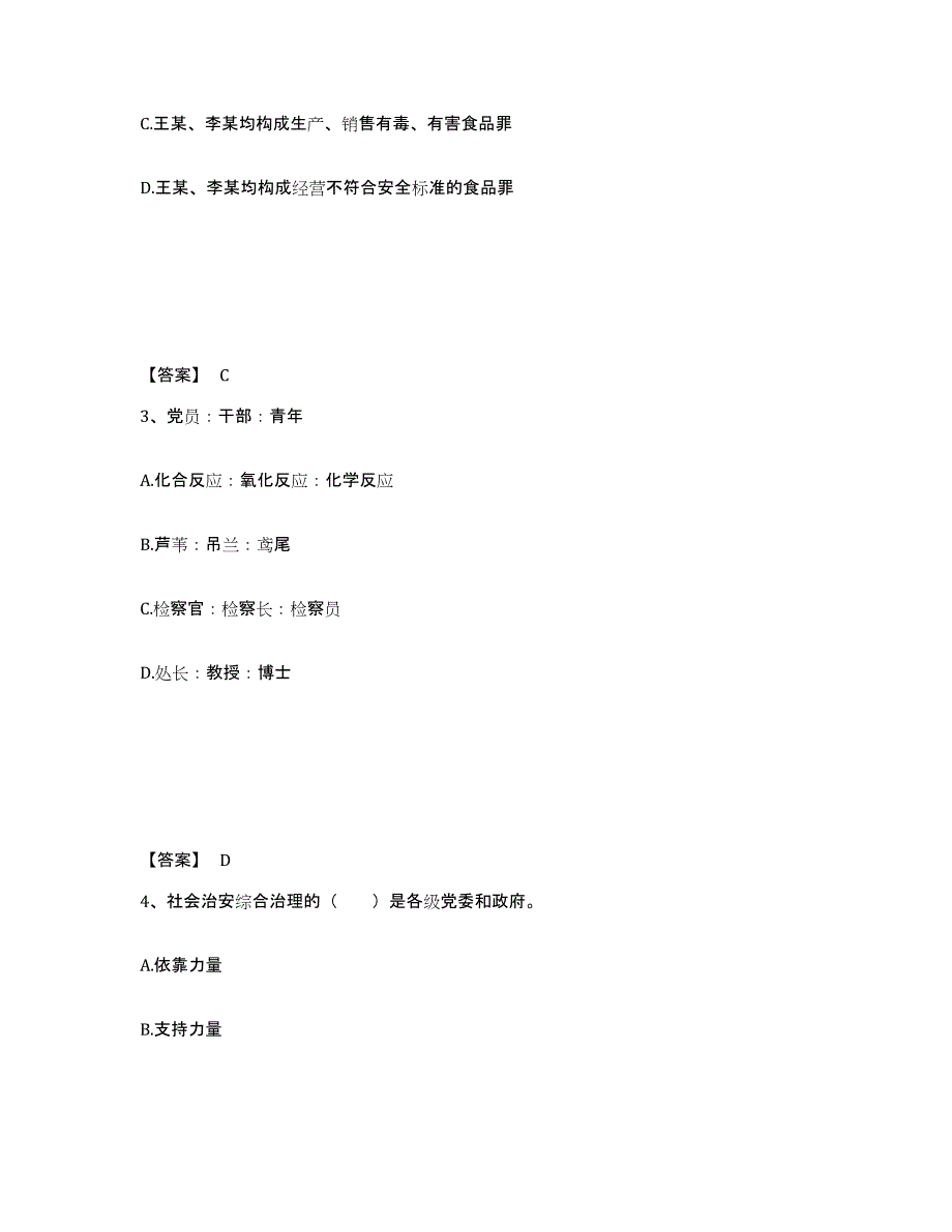 备考2025浙江省温州市乐清市公安警务辅助人员招聘通关提分题库(考点梳理)_第2页