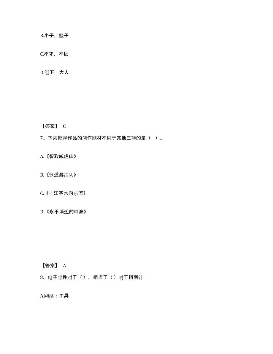 备考2025浙江省温州市乐清市公安警务辅助人员招聘通关提分题库(考点梳理)_第4页