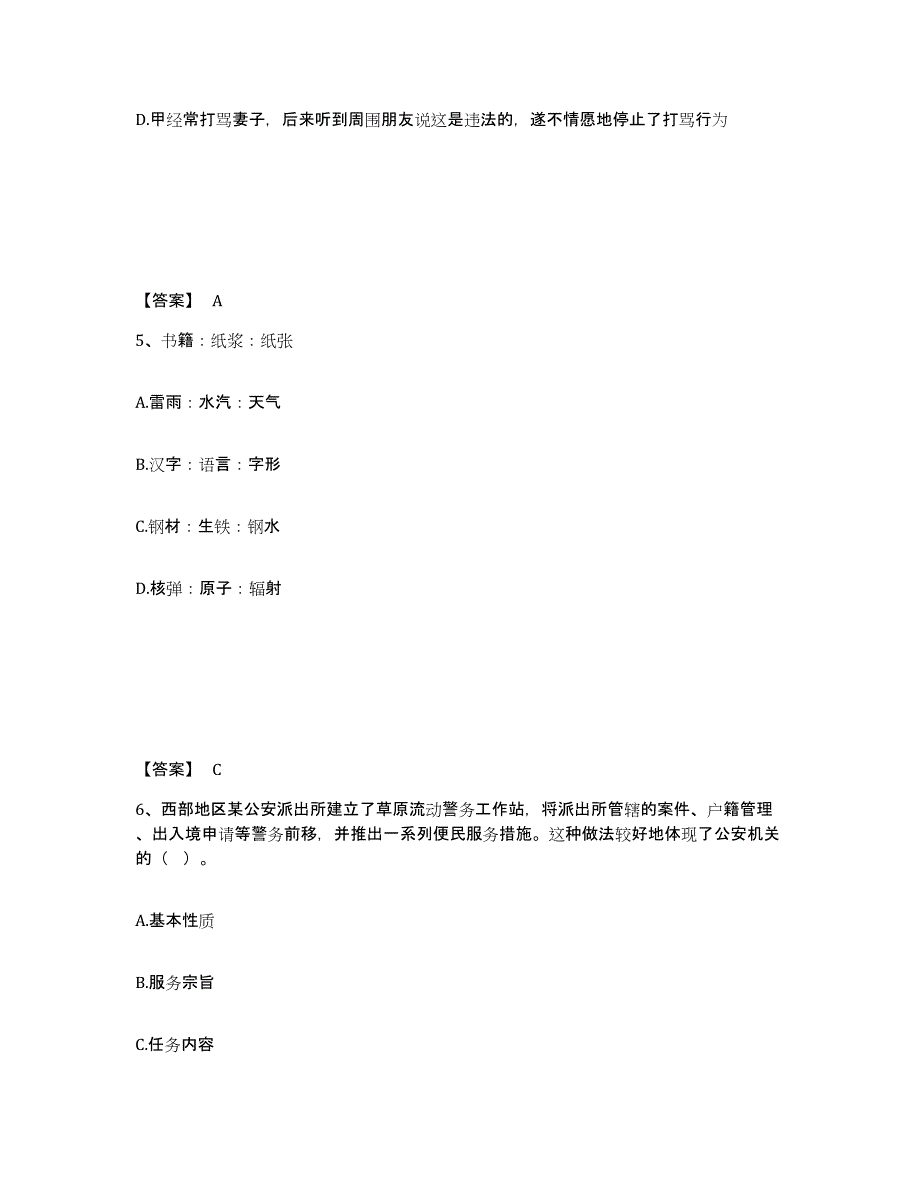 备考2025浙江省金华市永康市公安警务辅助人员招聘全真模拟考试试卷A卷含答案_第3页