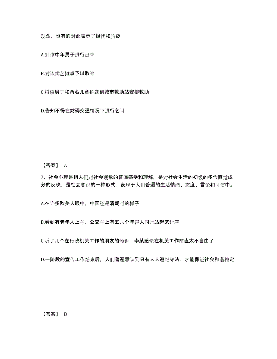 备考2025辽宁省朝阳市建平县公安警务辅助人员招聘综合检测试卷B卷含答案_第4页