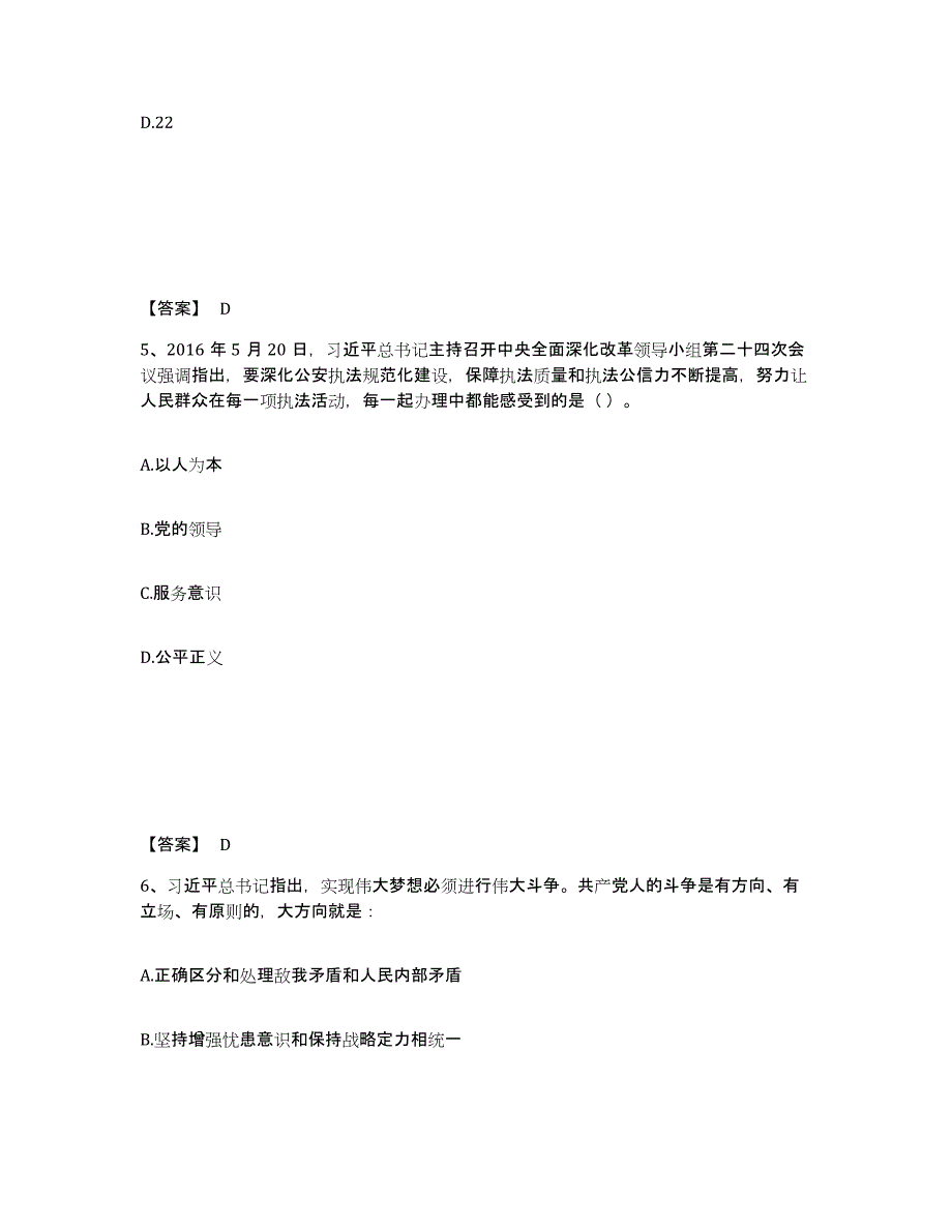 备考2025福建省南平市顺昌县公安警务辅助人员招聘考前冲刺模拟试卷A卷含答案_第3页