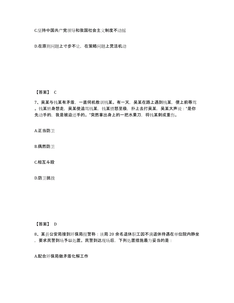 备考2025福建省南平市顺昌县公安警务辅助人员招聘考前冲刺模拟试卷A卷含答案_第4页