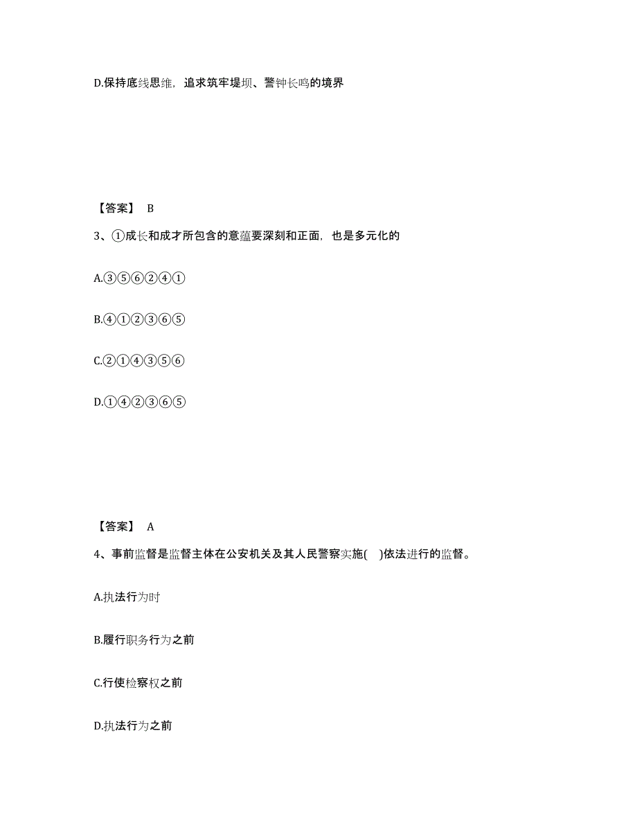 备考2025福建省厦门市翔安区公安警务辅助人员招聘过关检测试卷B卷附答案_第2页