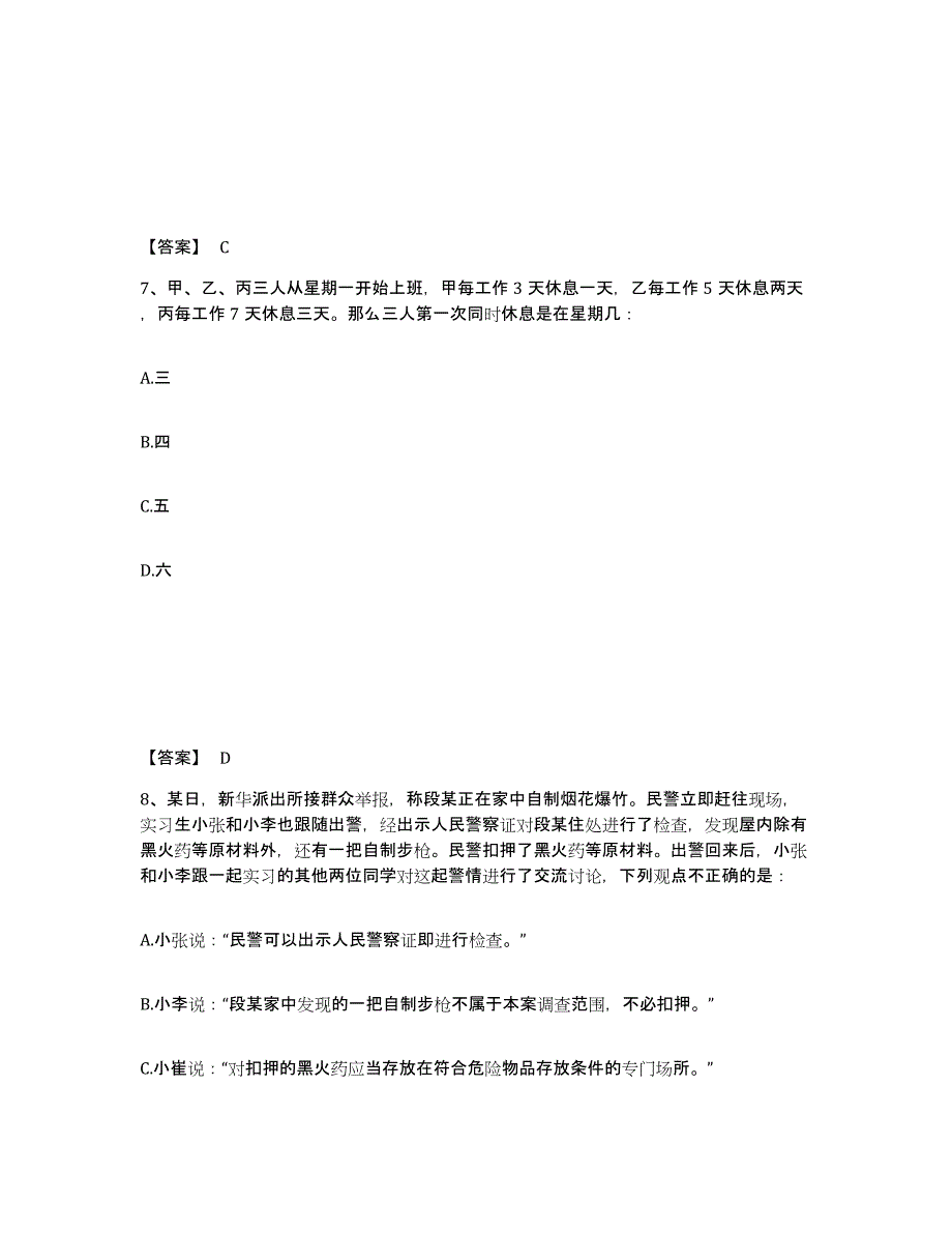 备考2025福建省厦门市翔安区公安警务辅助人员招聘过关检测试卷B卷附答案_第4页