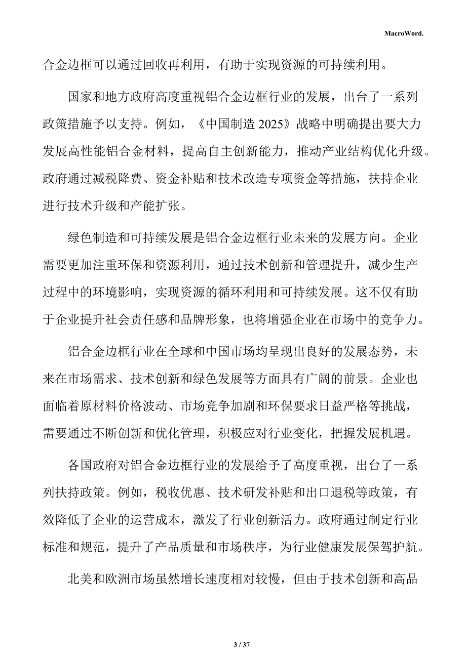 铝合金边框行业面临的机遇与挑战分析报告_第3页