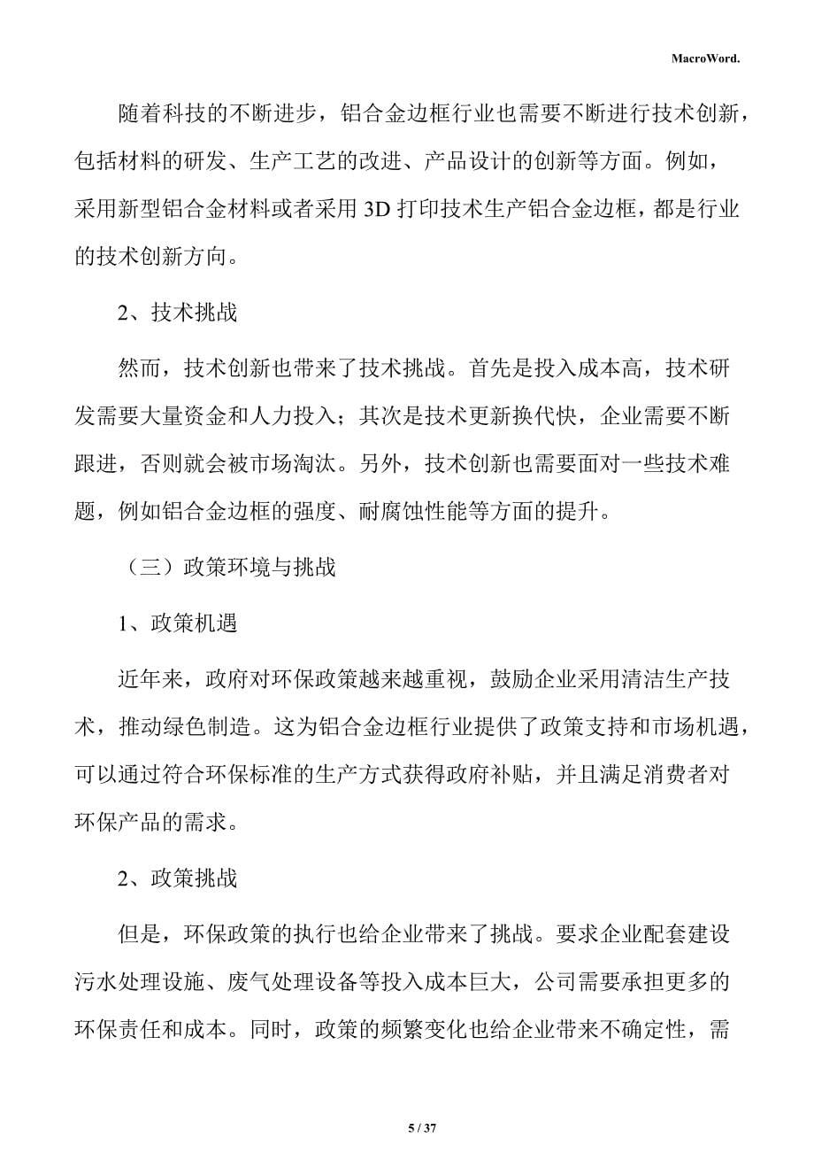 铝合金边框行业面临的机遇与挑战分析报告_第5页