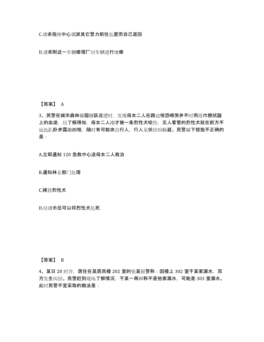 备考2025福建省三明市三元区公安警务辅助人员招聘通关提分题库及完整答案_第2页