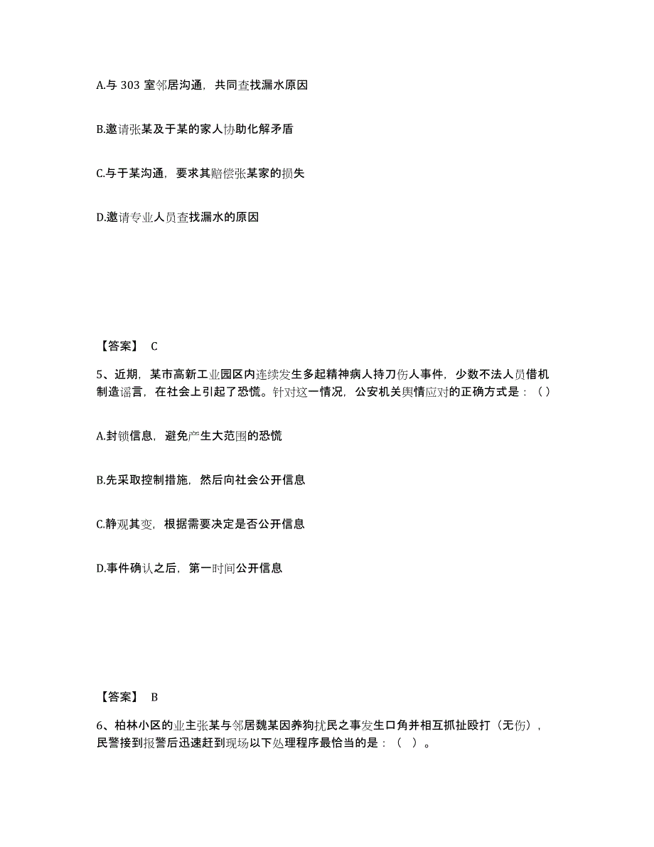 备考2025福建省三明市三元区公安警务辅助人员招聘通关提分题库及完整答案_第3页