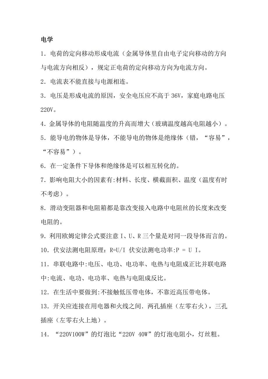 初中物理最常见的100个考点_第1页