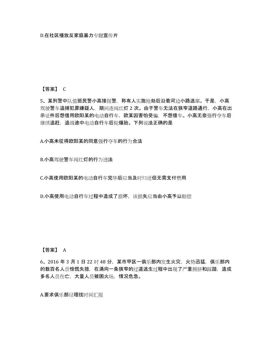 备考2025海南省定安县公安警务辅助人员招聘能力提升试卷A卷附答案_第3页