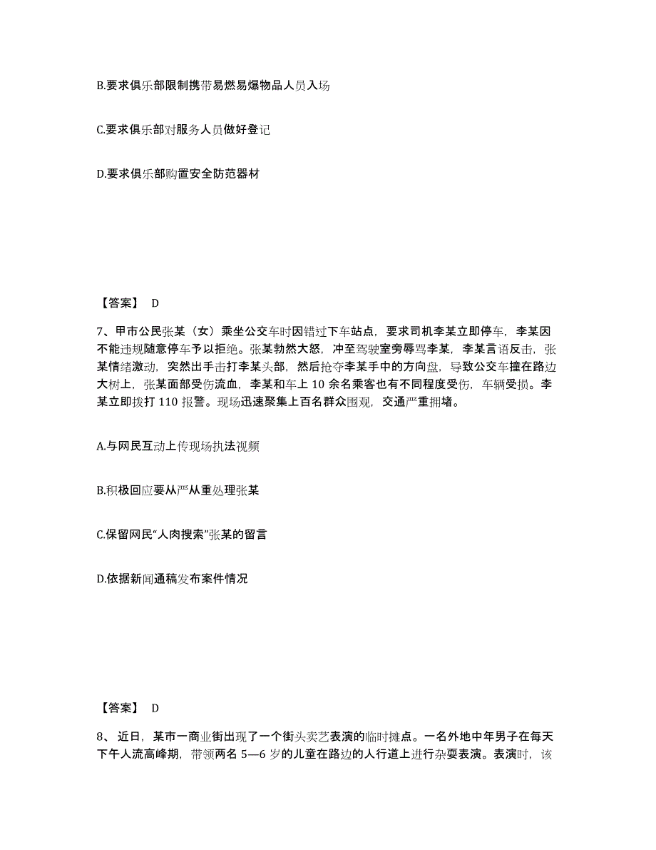 备考2025海南省定安县公安警务辅助人员招聘能力提升试卷A卷附答案_第4页