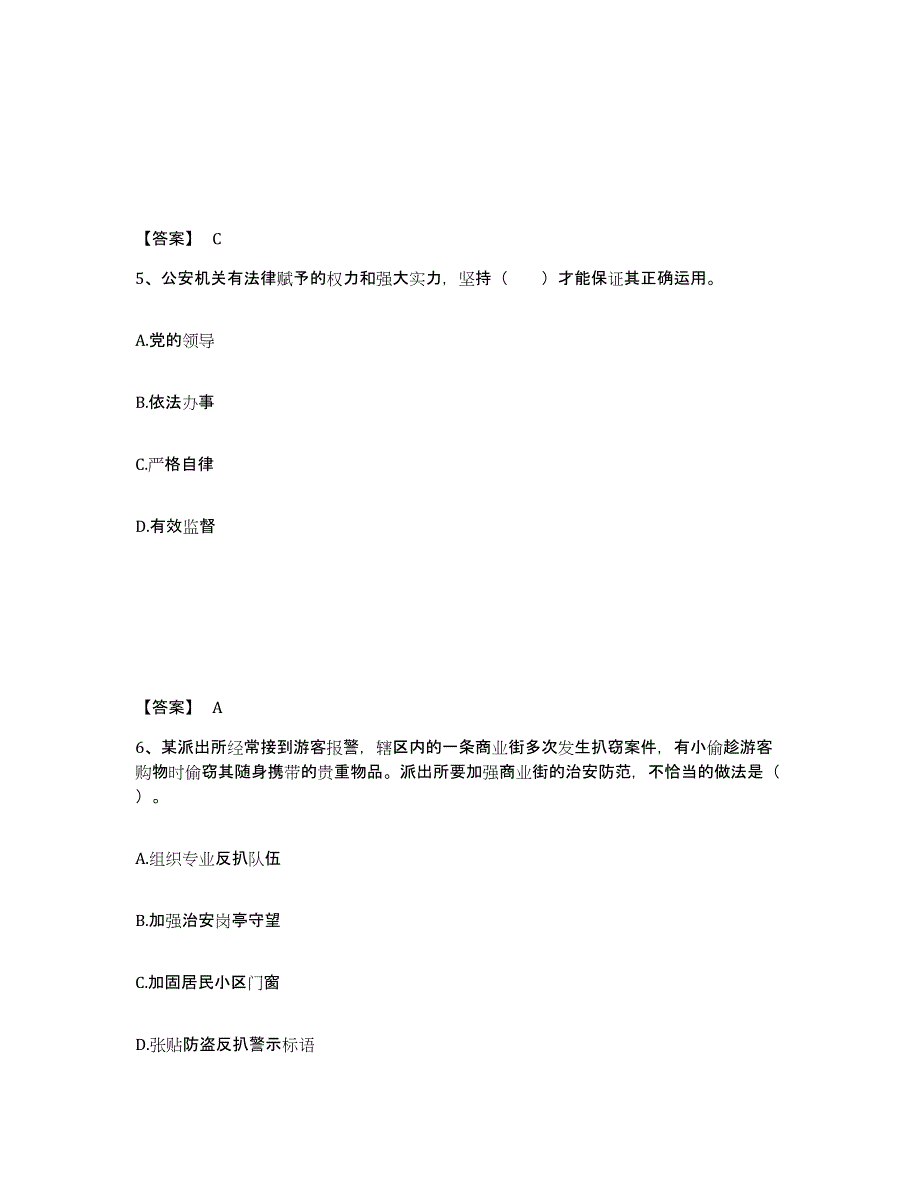 备考2025浙江省嘉兴市海盐县公安警务辅助人员招聘押题练习试题A卷含答案_第3页