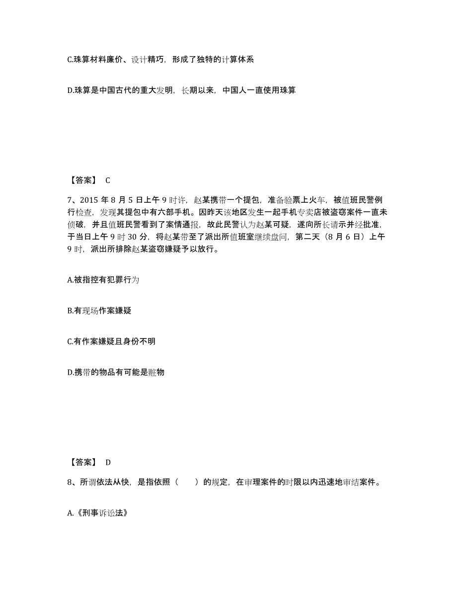 备考2025浙江省绍兴市嵊州市公安警务辅助人员招聘模考模拟试题(全优)_第4页