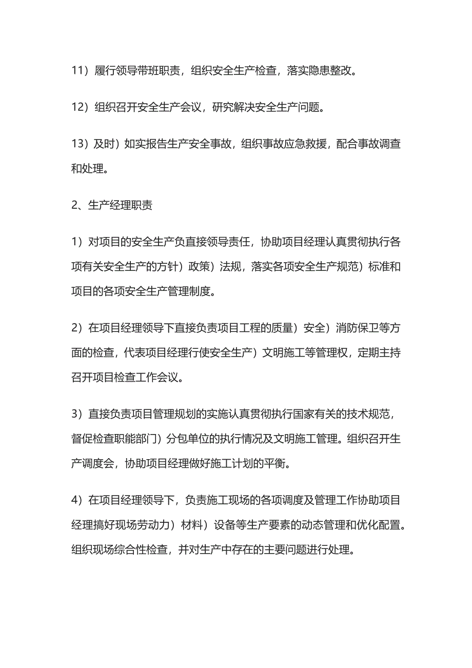 市政工程施工地铁保护保证措施全套_第3页