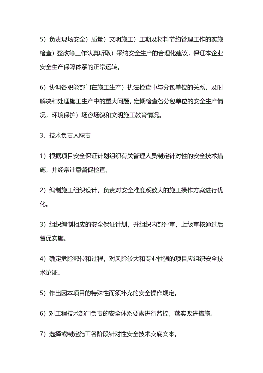 市政工程施工地铁保护保证措施全套_第4页