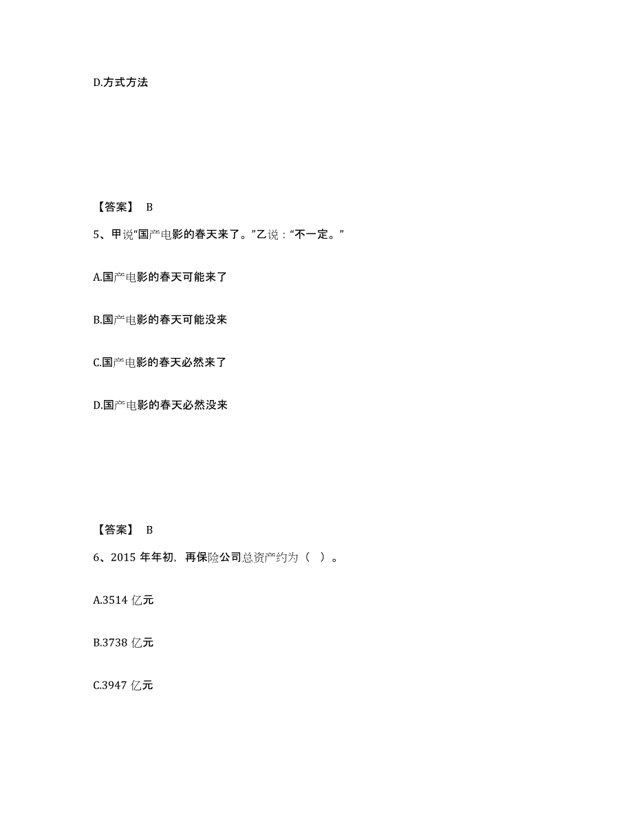 备考2025浙江省绍兴市公安警务辅助人员招聘模拟考核试卷含答案_第3页