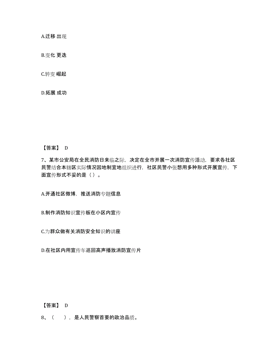 备考2025辽宁省盘锦市兴隆台区公安警务辅助人员招聘模拟题库及答案_第4页