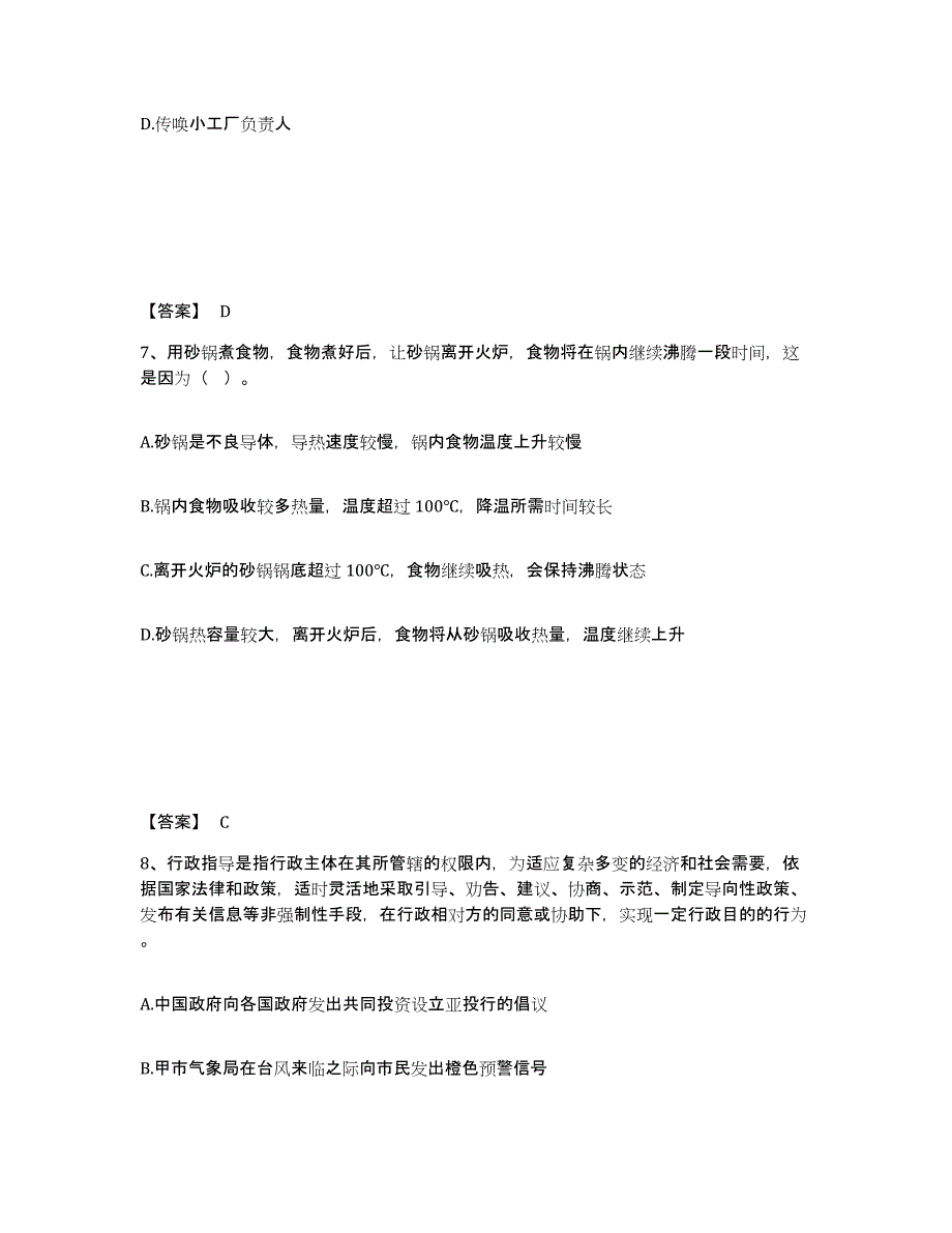 备考2025辽宁省丹东市振兴区公安警务辅助人员招聘通关提分题库及完整答案_第4页