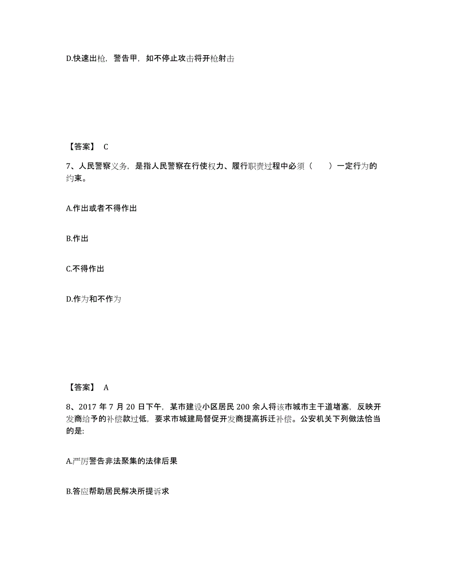 备考2025河北省邢台市柏乡县公安警务辅助人员招聘综合检测试卷B卷含答案_第4页