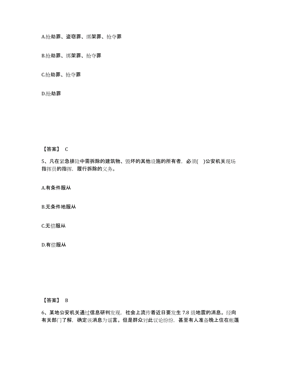 备考2025辽宁省抚顺市抚顺县公安警务辅助人员招聘真题练习试卷B卷附答案_第3页