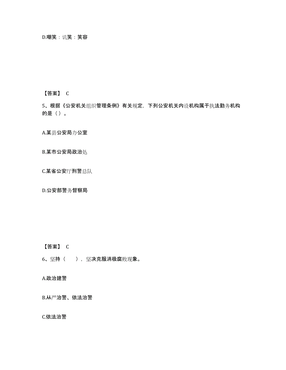 备考2025辽宁省盘锦市公安警务辅助人员招聘综合练习试卷B卷附答案_第3页