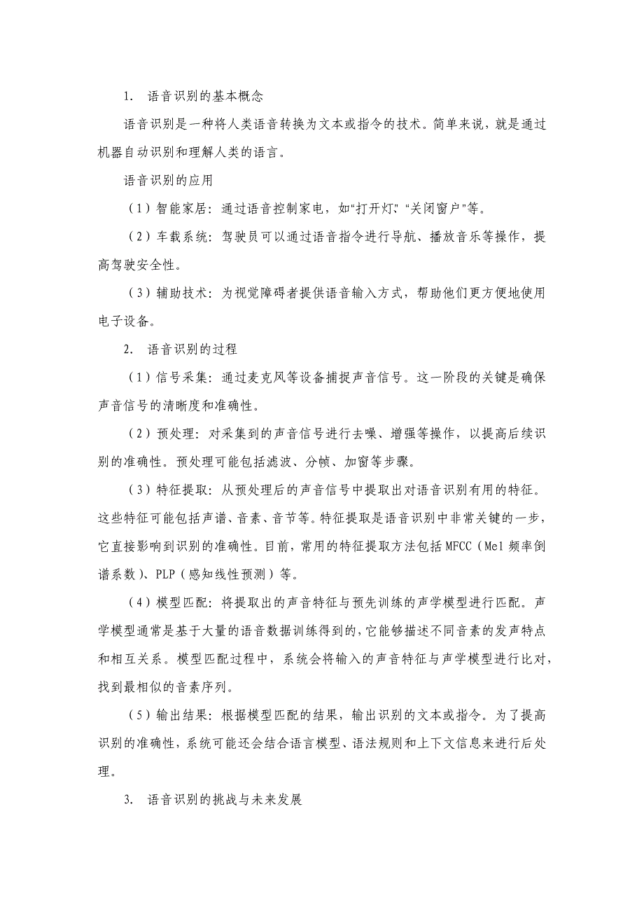 第 11 课 语音识别（教案） 六年级上册信息技术浙江摄影版_第2页