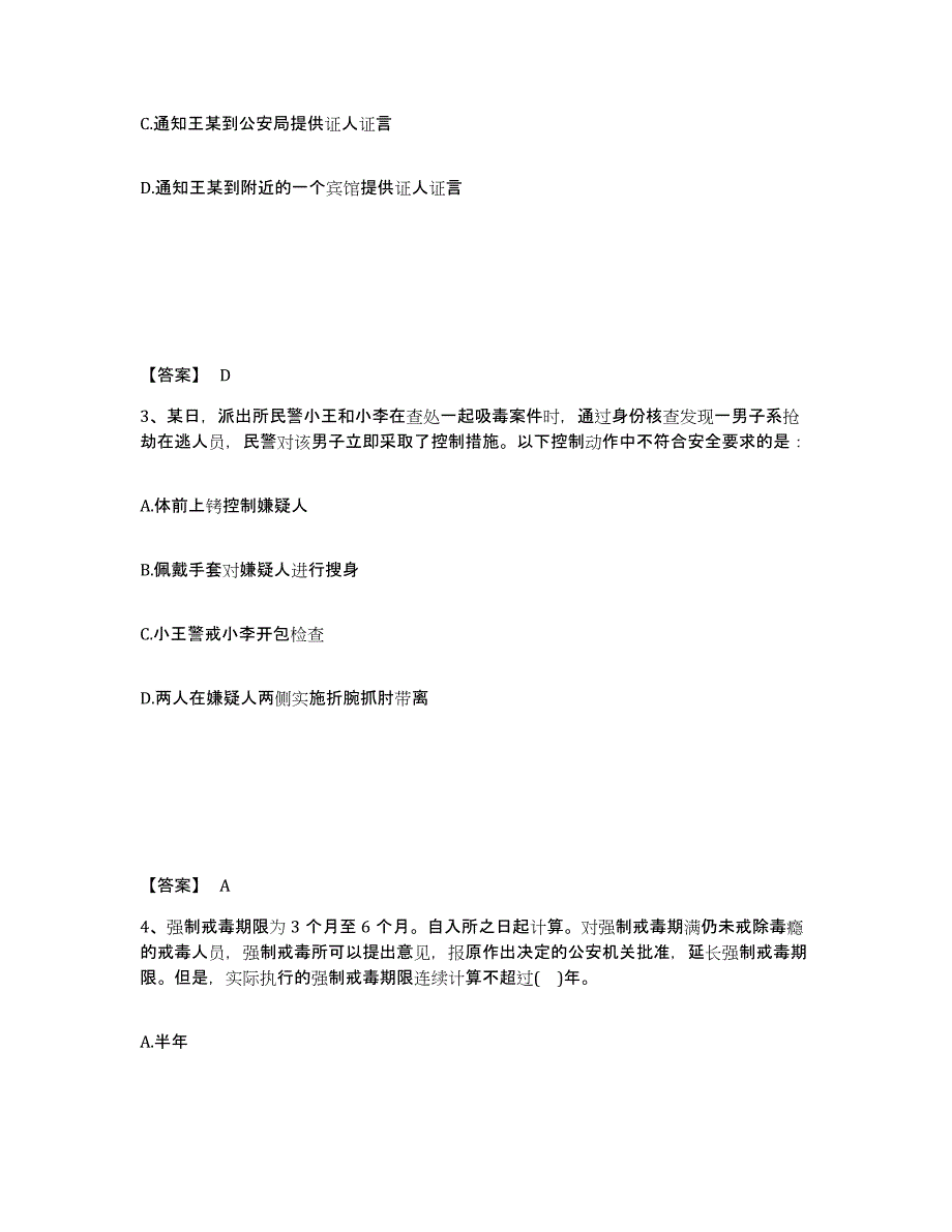 备考2025浙江省台州市路桥区公安警务辅助人员招聘强化训练试卷B卷附答案_第2页