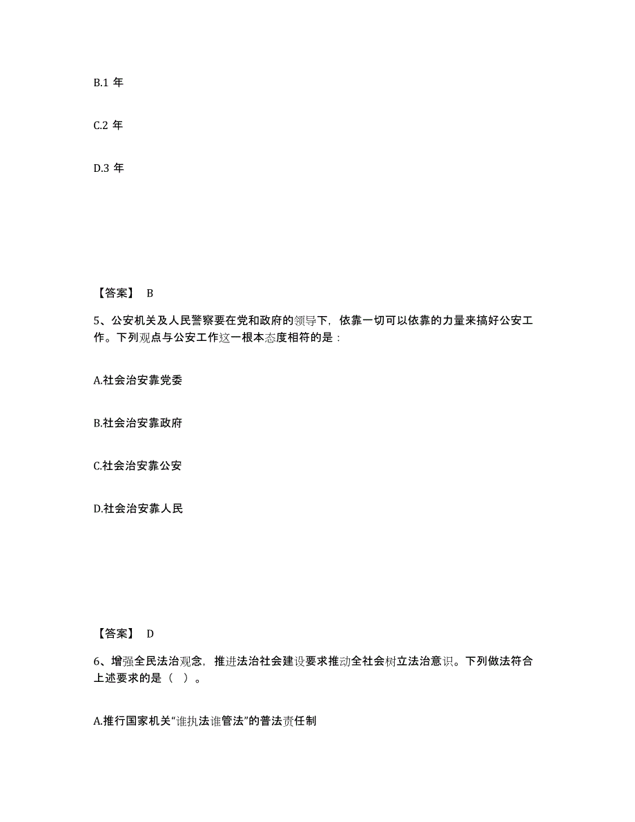 备考2025浙江省台州市路桥区公安警务辅助人员招聘强化训练试卷B卷附答案_第3页