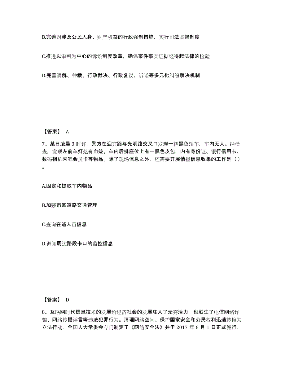 备考2025浙江省台州市路桥区公安警务辅助人员招聘强化训练试卷B卷附答案_第4页