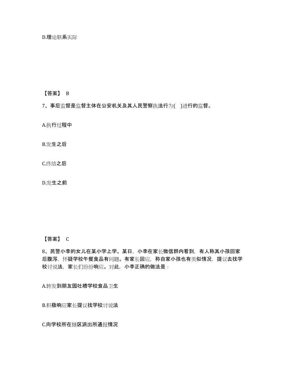 备考2025海南省海口市公安警务辅助人员招聘精选试题及答案_第4页