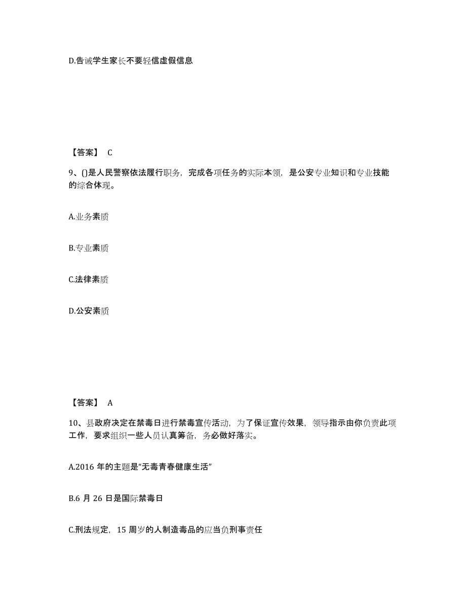 备考2025海南省海口市公安警务辅助人员招聘精选试题及答案_第5页