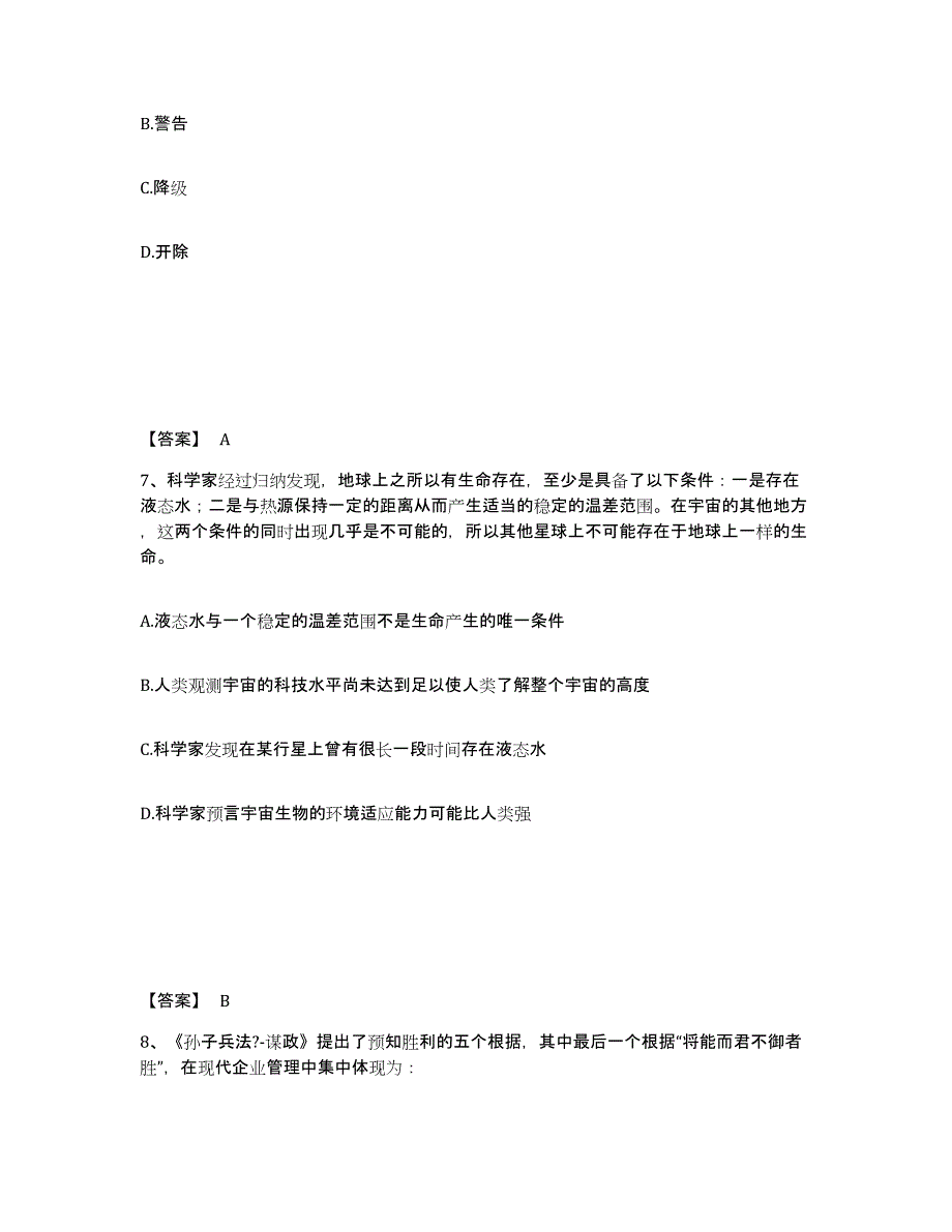 备考2025辽宁省本溪市南芬区公安警务辅助人员招聘自我检测试卷B卷附答案_第4页