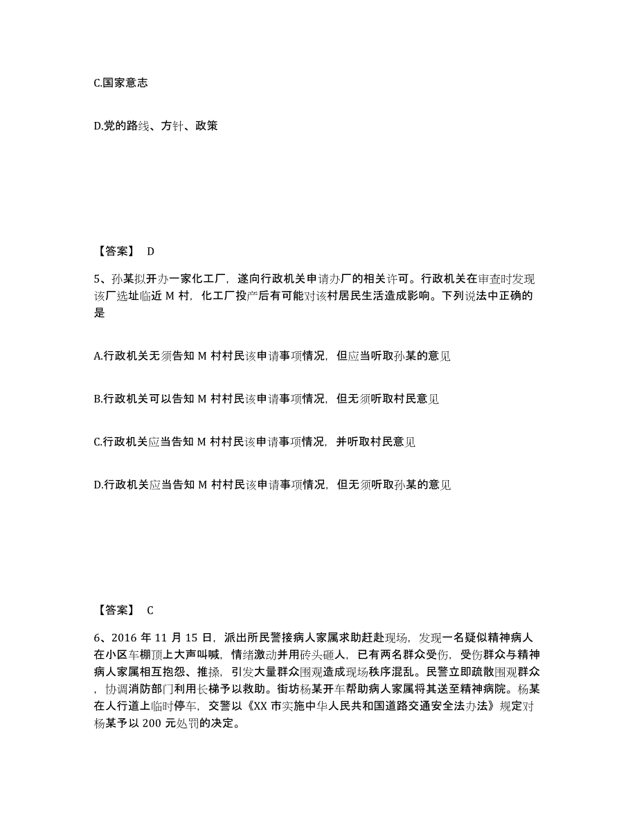 备考2025河南省三门峡市湖滨区公安警务辅助人员招聘每日一练试卷B卷含答案_第3页