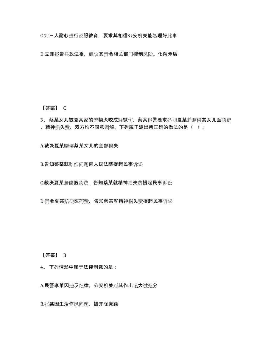 备考2025湖南省衡阳市常宁市公安警务辅助人员招聘模拟考试试卷B卷含答案_第2页