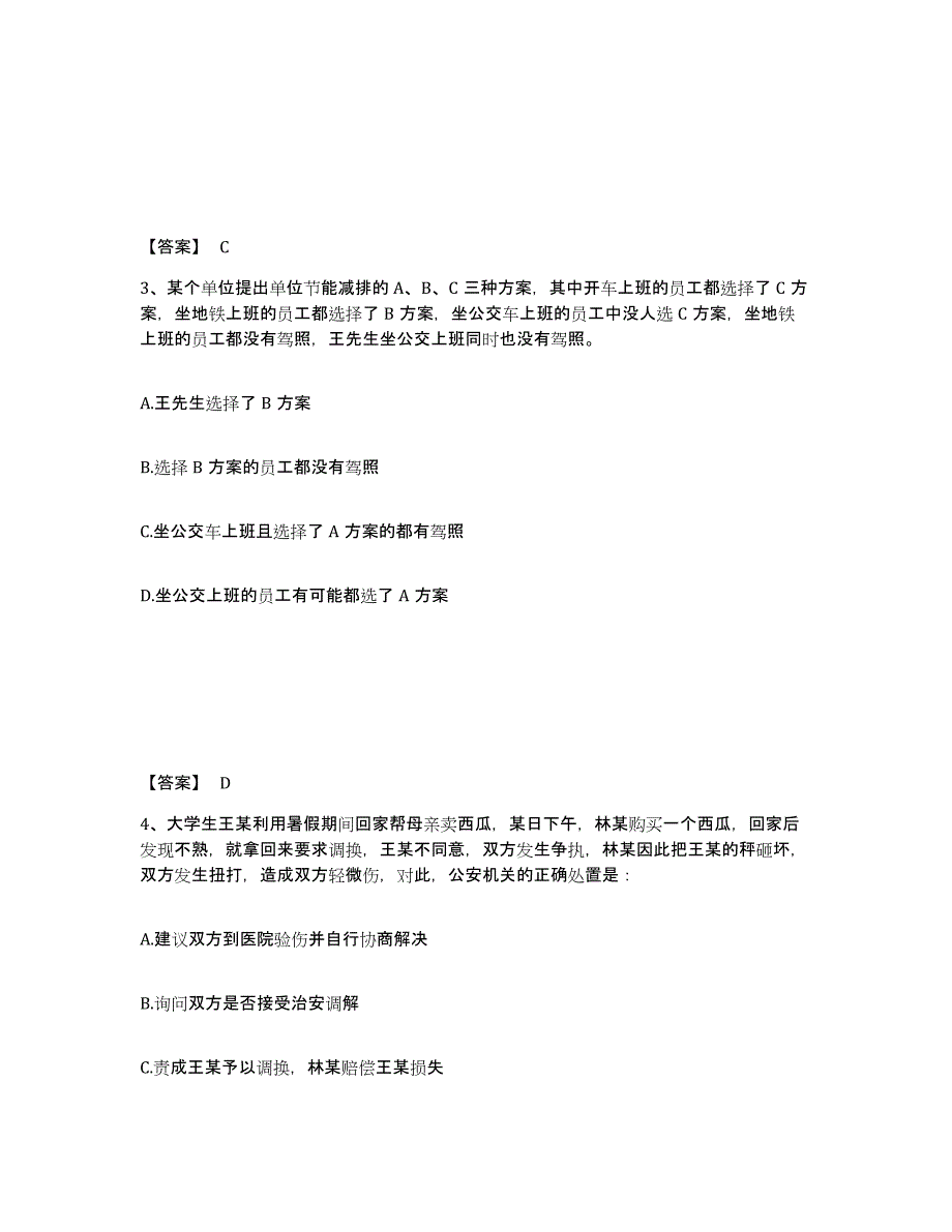 备考2025河南省公安警务辅助人员招聘押题练习试卷B卷附答案_第2页