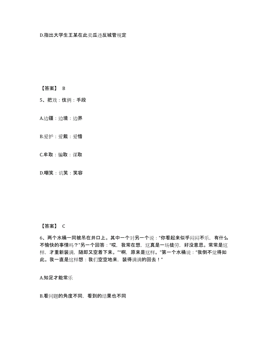 备考2025河南省公安警务辅助人员招聘押题练习试卷B卷附答案_第3页