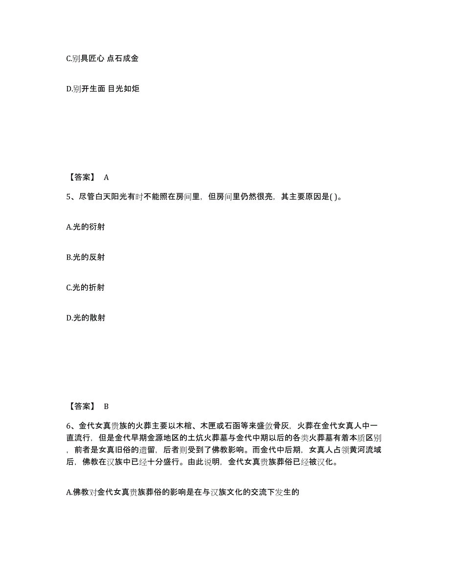 备考2025辽宁省大连市庄河市公安警务辅助人员招聘题库附答案（基础题）_第3页