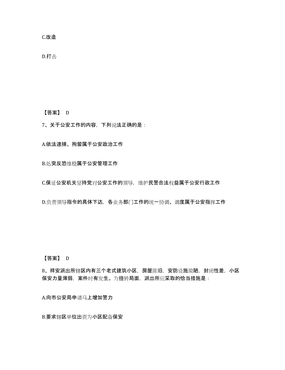 备考2025河北省秦皇岛市卢龙县公安警务辅助人员招聘通关提分题库及完整答案_第4页