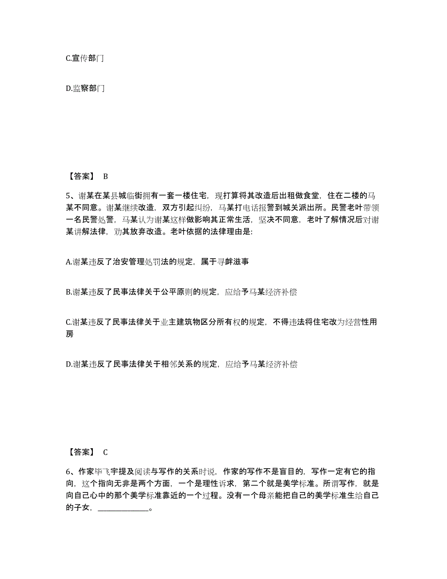 备考2025河北省邢台市宁晋县公安警务辅助人员招聘全真模拟考试试卷B卷含答案_第3页