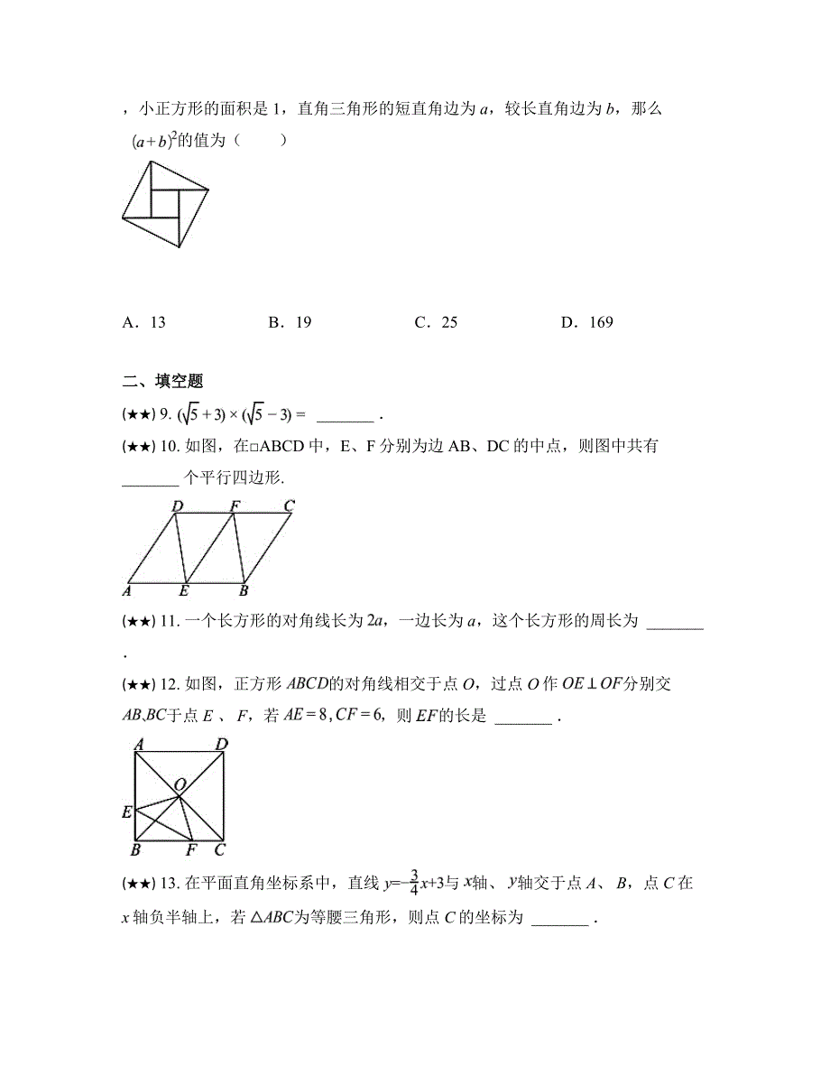 2023—2024学年山东省滨州市惠民县八年级下学期期中数学试卷_第3页