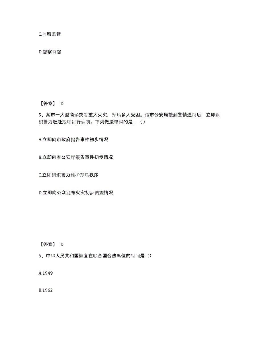 备考2025福建省莆田市仙游县公安警务辅助人员招聘模拟考试试卷A卷含答案_第3页