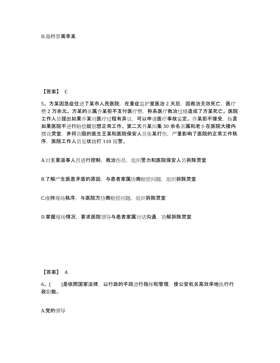 备考2025福建省漳州市南靖县公安警务辅助人员招聘题库检测试卷A卷附答案_第3页