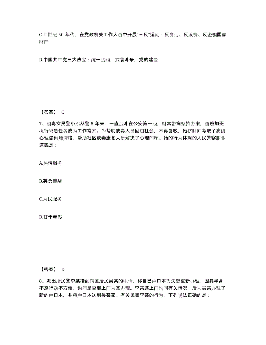 备考2025湖南省湘西土家族苗族自治州泸溪县公安警务辅助人员招聘提升训练试卷B卷附答案_第4页